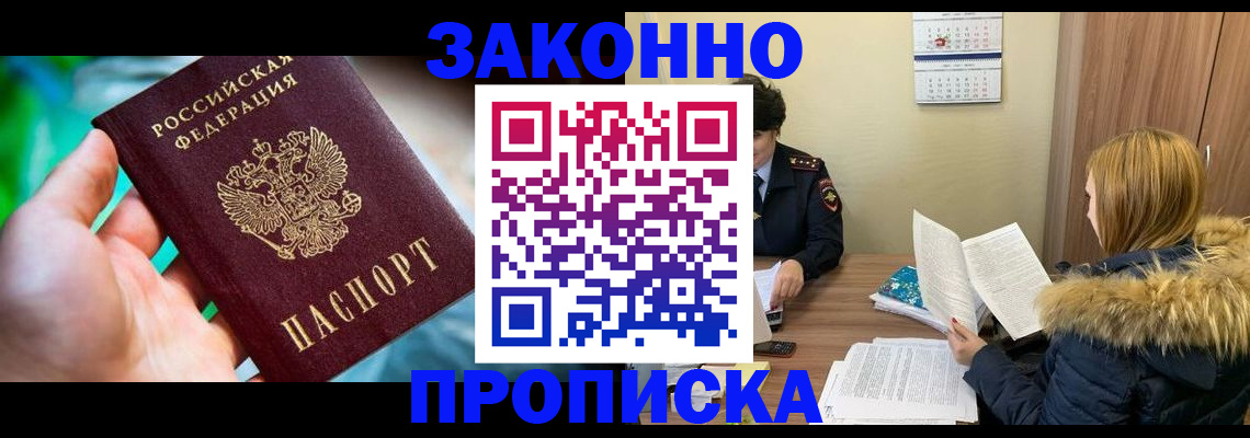 прописка 2025 в Трубчевске