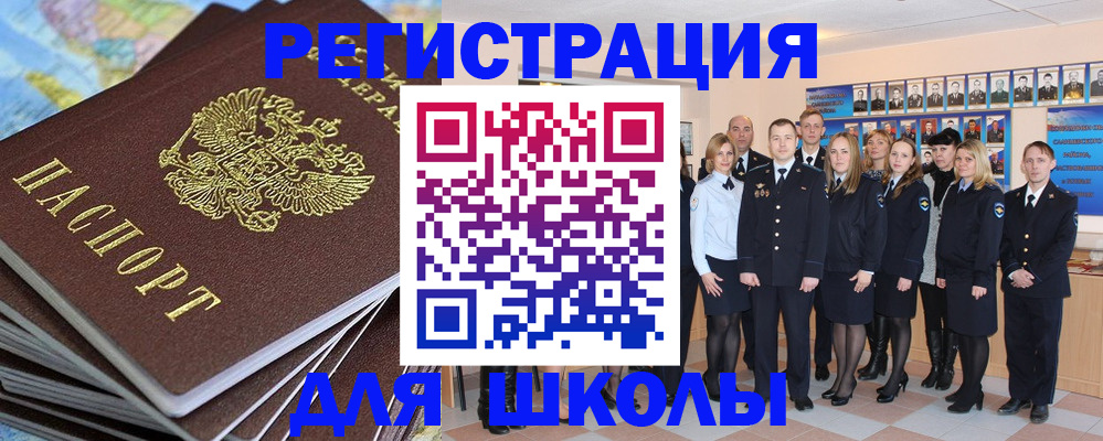 прописка для школы в Трубчевске